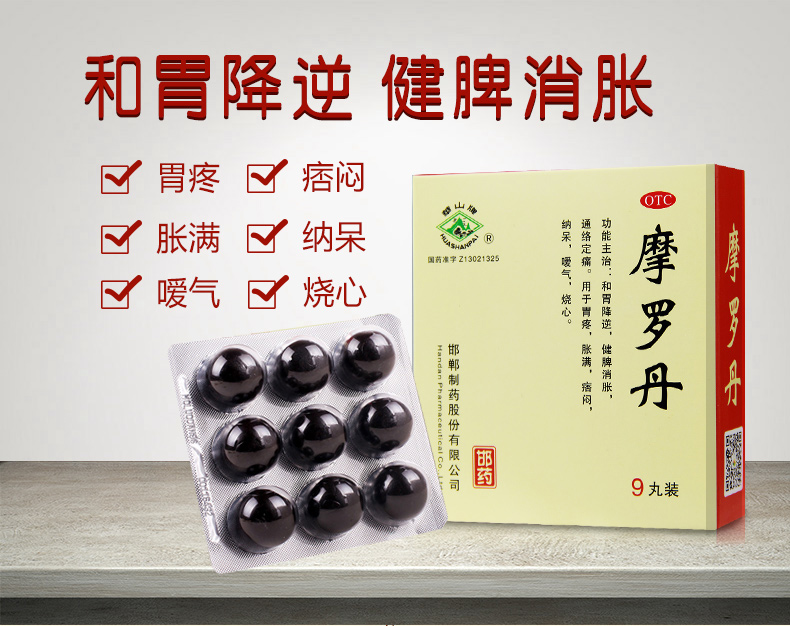 摩罗 华山牌摩罗丹9丸 健脾和胃胃疼胃烧心胃药 3盒装_ 6折现价96元