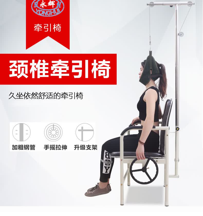 永辉(yonghui) 永辉颈椎牵引器家用颈部牵引椅医用劲椎病治疗仪吊脖子