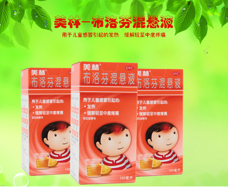美林 布洛芬混悬液 100ml 儿童感冒药小儿退烧药发热发烧 本品1盒 米