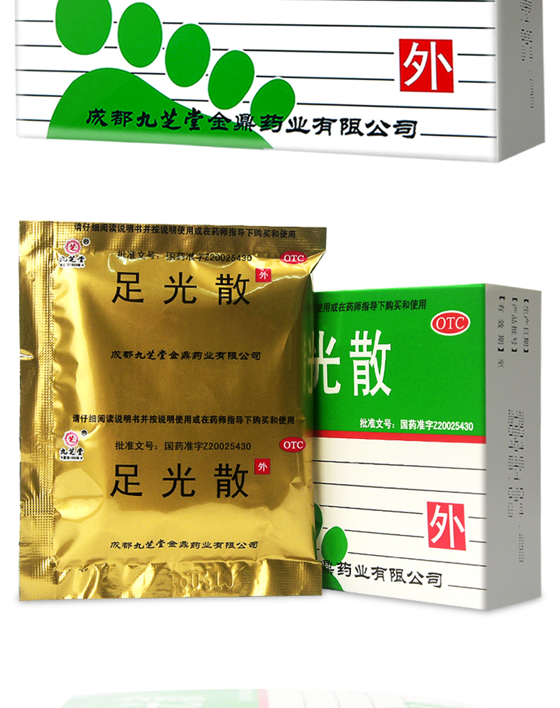九芝堂 足光散 20g*3袋/盒 手足癣及臭汗症 3盒装