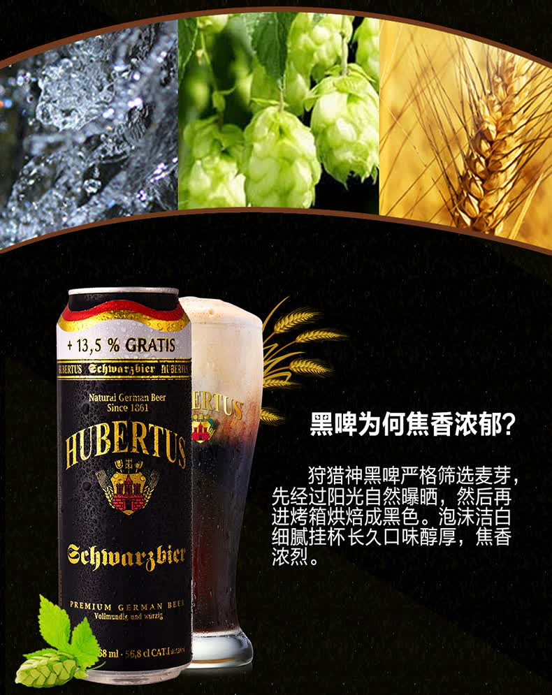 德国进口啤酒 hubertus 狩猎神黑啤酒568ml*24听整箱装_现价-1元