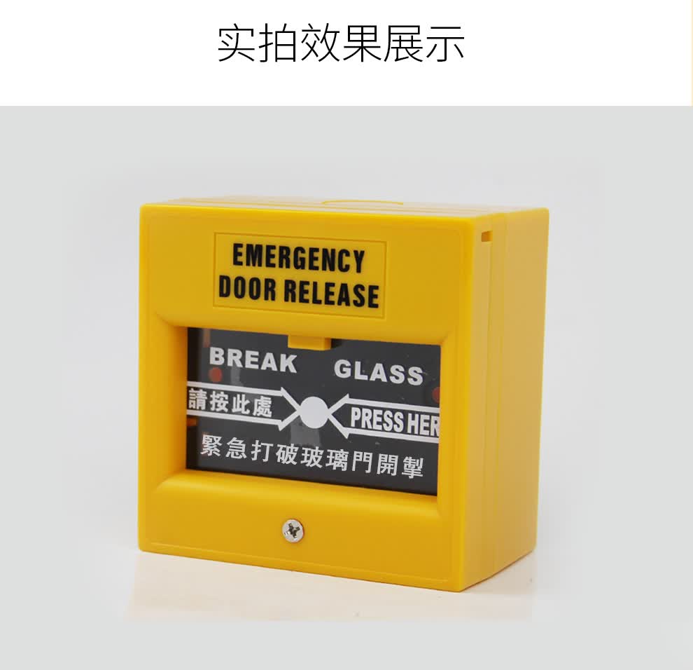 固尚gson玻璃破碎按钮玻璃破碎开关电子门禁系统破碎出门开关按钮玻破