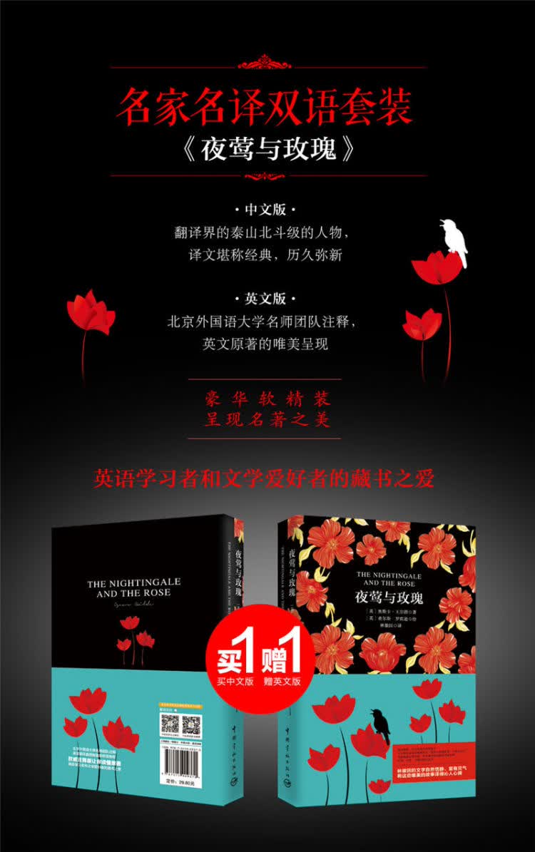 夜莺与玫瑰