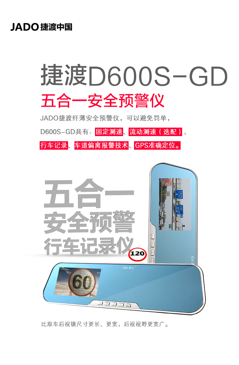 捷渡后视镜双镜头行车记录仪电子狗一体机隐藏式前车预警ADAS D600S-GD升级版 双镜头固定测速+32G