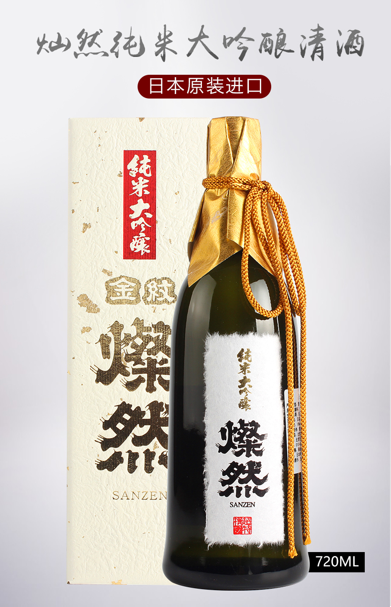 【日本直采】日本原装进口 洋酒清酒 灿然纯米大吟酿清酒720ml 单瓶装
