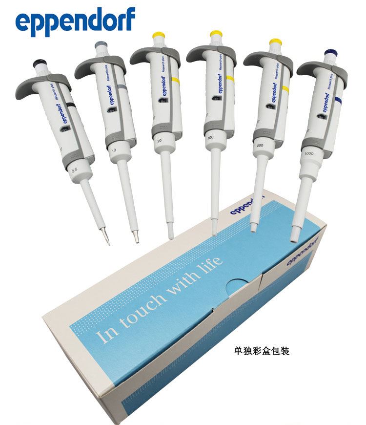 苏品 艾本德eppendorf整支消毒单道移液器移液枪加样枪0.