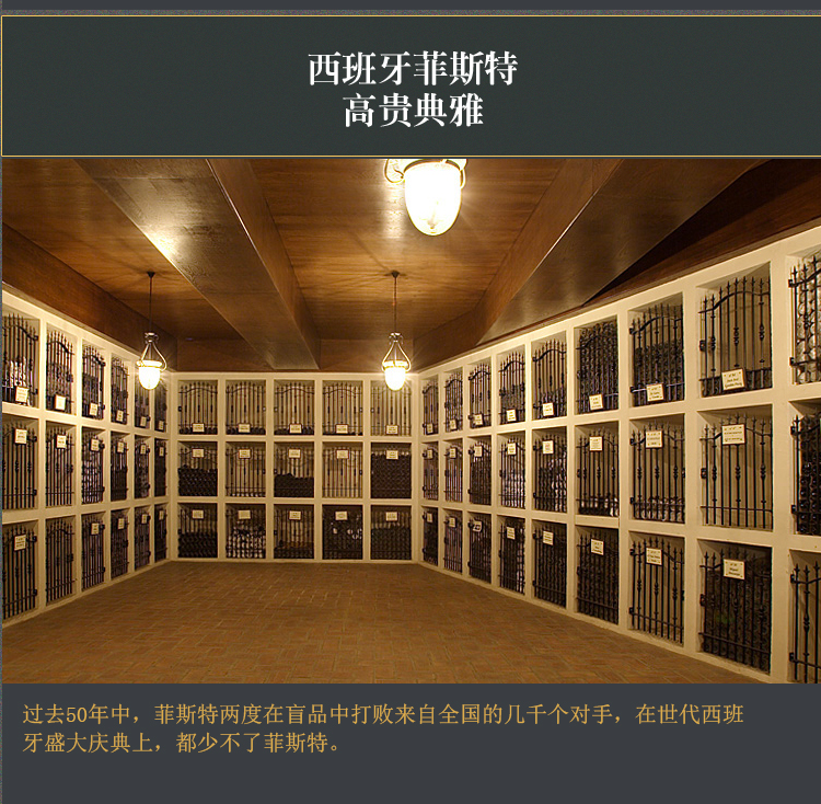 西班牙原瓶进口红酒 菲斯特(Faustino)一世 珍贵