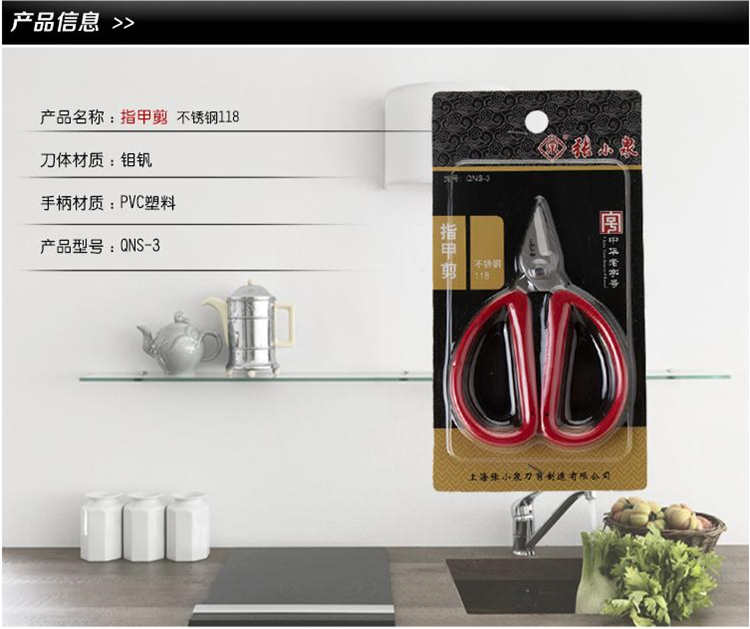 上海张小泉 泉字牌剪刀  QNS-3