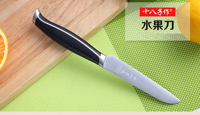 阳江十八子作刀具 厨房切菜刀 不锈钢水果刀 多用刀具8601