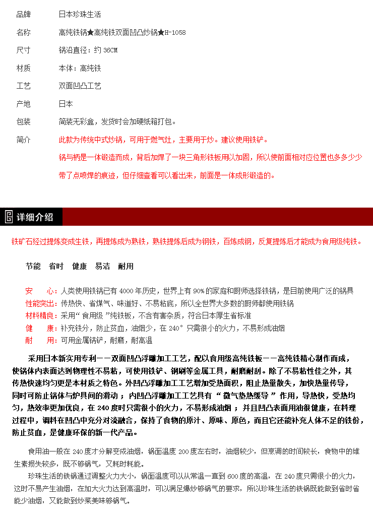 
                                                                                珍珠生活（Pearl Life）日本原装进口铁锅 无涂层凹凸36CM炒锅H-1058                