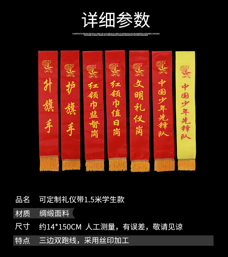 fgacct 小学生礼仪带 迎宾带少先队升旗手护旗手绶带 黄底红字:中国