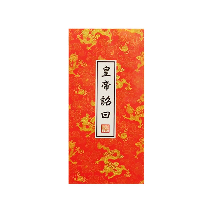 聚厚缘礼品出国礼品小礼物北京特色旅游纪念品礼物皇宫皇帝纪念品奏折