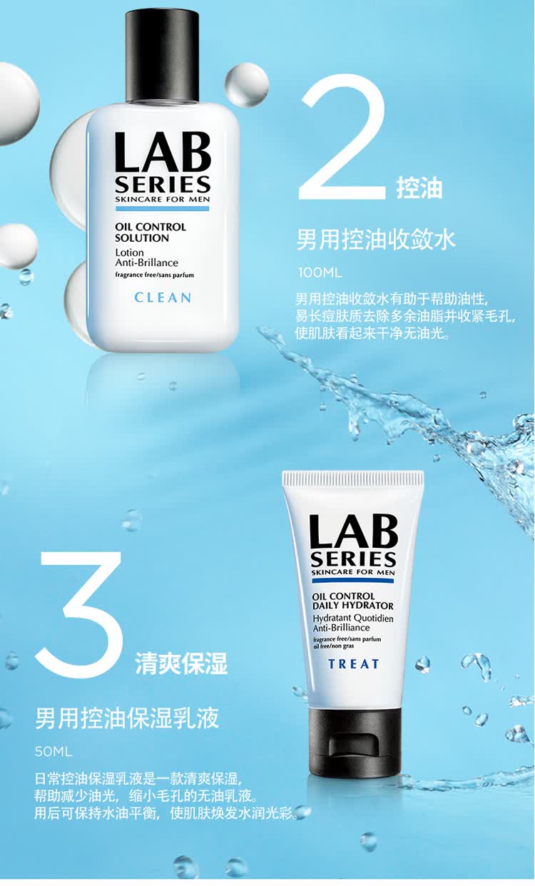 朗仕(lab series)lab series朗仕男士护肤品补水保湿 控油