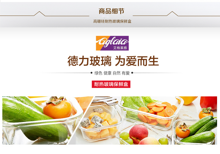 艾格莱雅耐热玻璃保鲜盒饭盒保鲜碗套装微波炉烤箱适用耐热400℃ 圆640ml*2