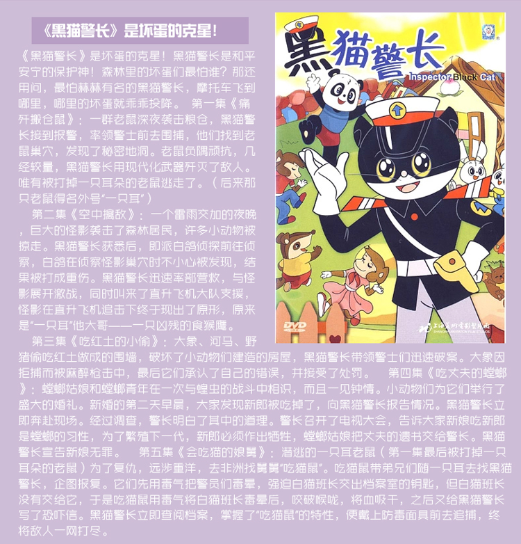 上海美术电影动画片黑猫警长/哪吒闹海/葫芦兄弟/大闹天宫dvd光盘