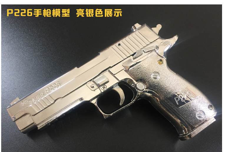 【全金属大号】p226模型 1:2.