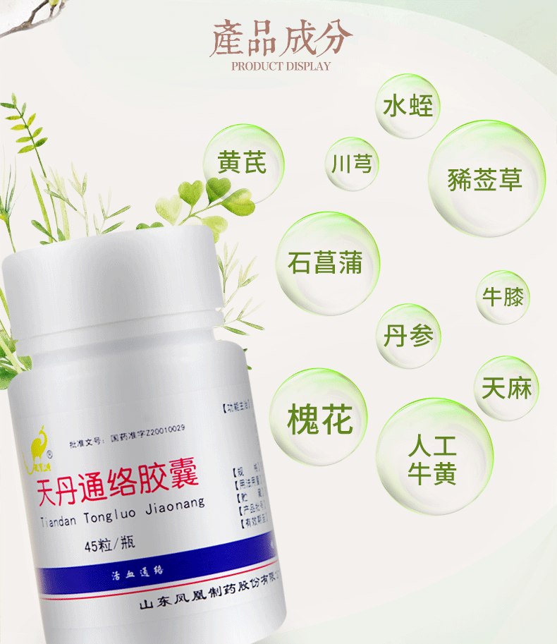 凤凰城 天丹通络胶囊 0.4g*45粒/盒 【二十盒】约二月用量