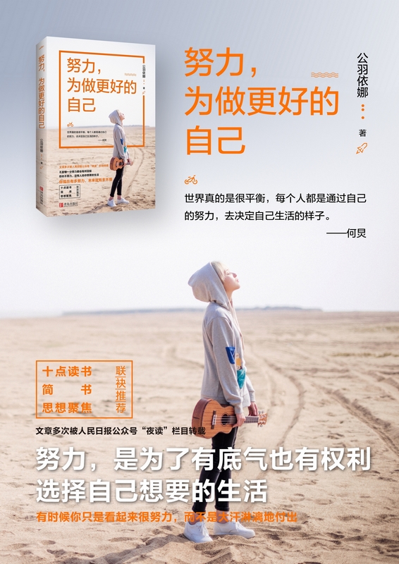 《努力,为做更好的自己 公羽依娜》- 京东图书_ 7折现价23元