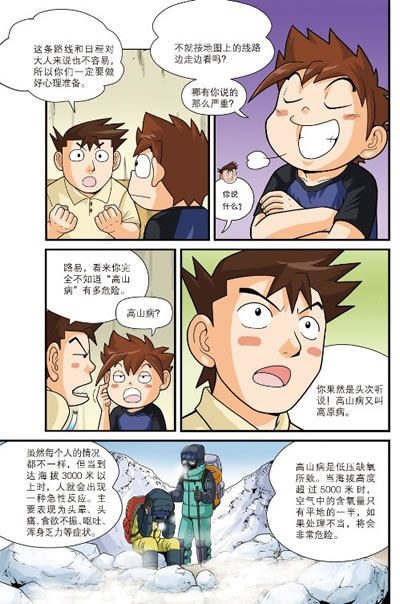 jyy 绝境生存系列30 喜马拉雅生存记1 我的本科学漫画书
