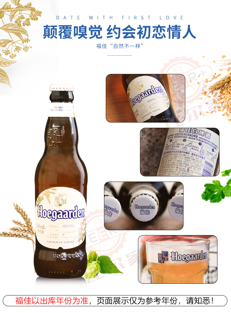 Hoegaarden 福佳比利时啤酒品牌 精酿啤酒瓶装