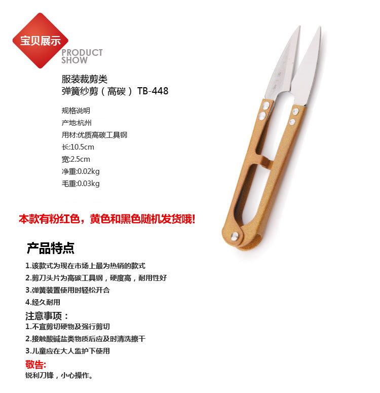 张小泉弹簧纱剪刀TB-448 颜色随机