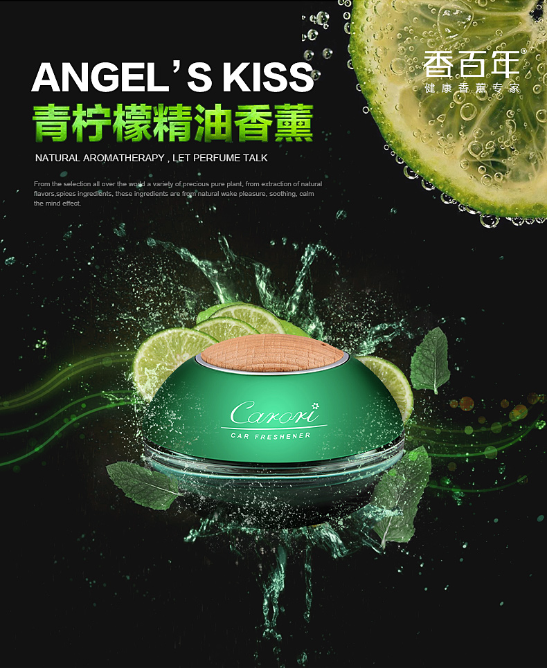 东领 香百年 高档汽车香水座 车载香水精油 香薰内饰摆件 天使之吻