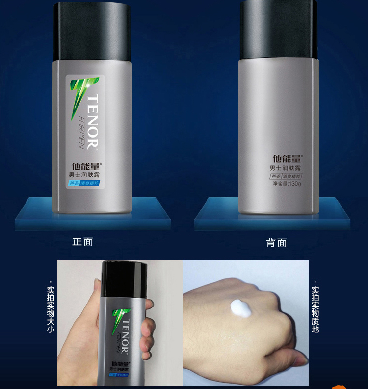 他能量男士润肤露擦脸油洗护润肤乳润肤露130g男士畅爽磨砂洁面乳125g