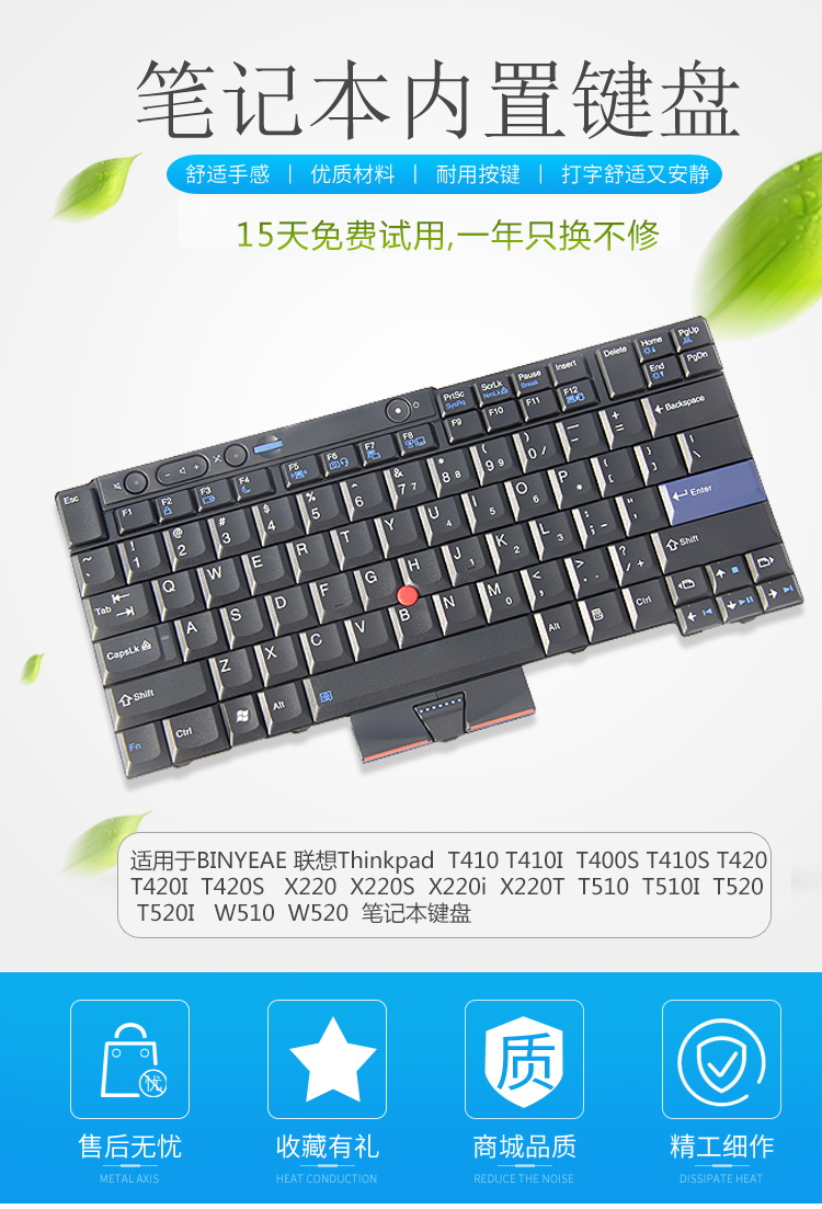 binyeae 联想thinkpad t410 t410i t420 t400s t420s键盘 t420笔记