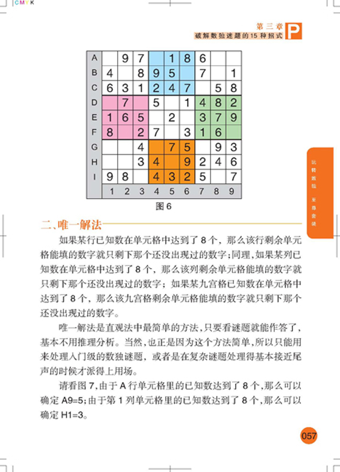 京东配送 玩转数独 套装(上下册) 9787111458722