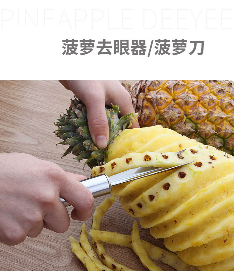不锈钢菠萝刀菠萝去眼器菠萝铲削皮器