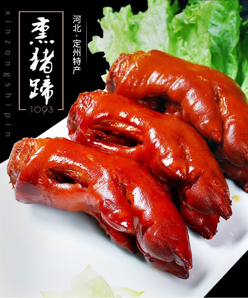 河北馆新宗定州特产熏肉猪蹄400gx8袋装包装熟食旅行过节河北特产