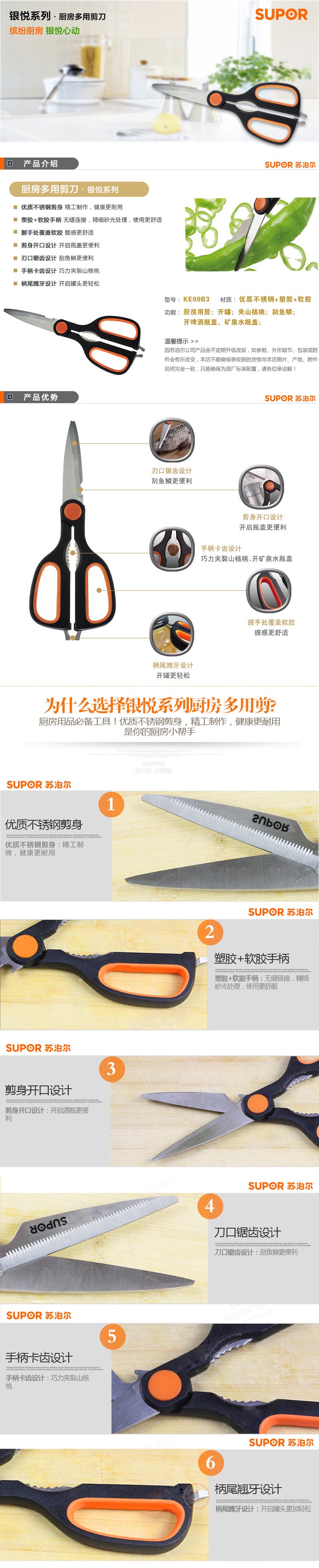 
                                        苏泊尔SUPOR银悦系列厨房多用剪刀KE09B3 专用剪刀                