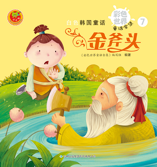 目录 北斗七星的故事 神奇的泉水 老虎和柿饼 太阳和月亮 兴夫与诺夫