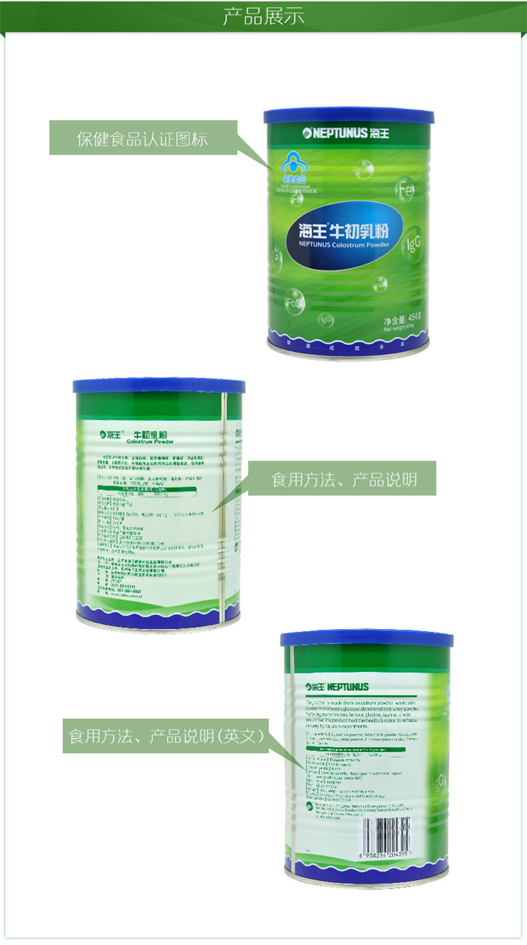 24个月  289 8052718 提高免疫力 【商品名称】:海王 牛初乳粉