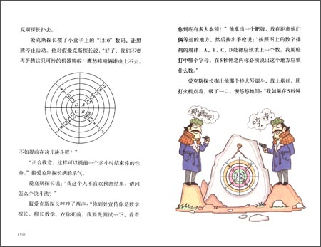 插图:       眼镜局长快速跑了过去,把手放在假爱克斯探长鼻子