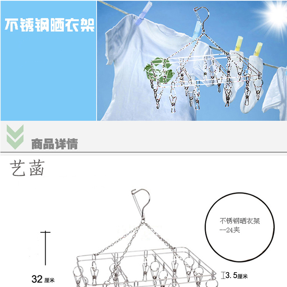 艺菡花木篮 24夹版不锈钢实心晒衣架 晾衣架 不锈钢 24夹