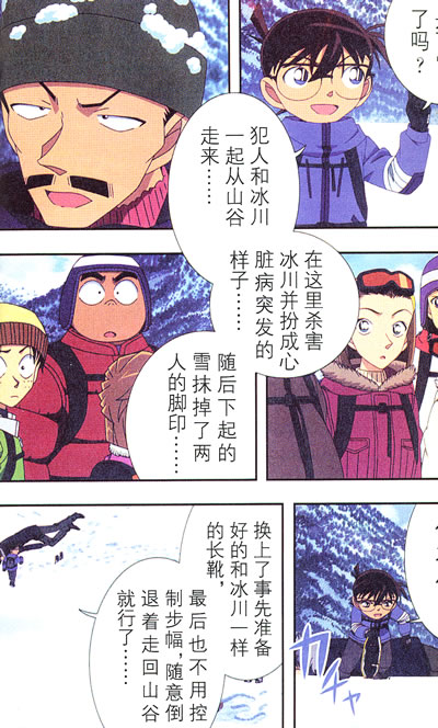 为了尽快控制事态柯南立即开始了调查!发现事件的核心