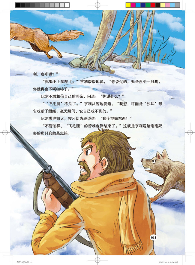 正版 白牙 世界金奖动物小说 杰克 伦敦 (美)杰克·伦敦,刘家豪译