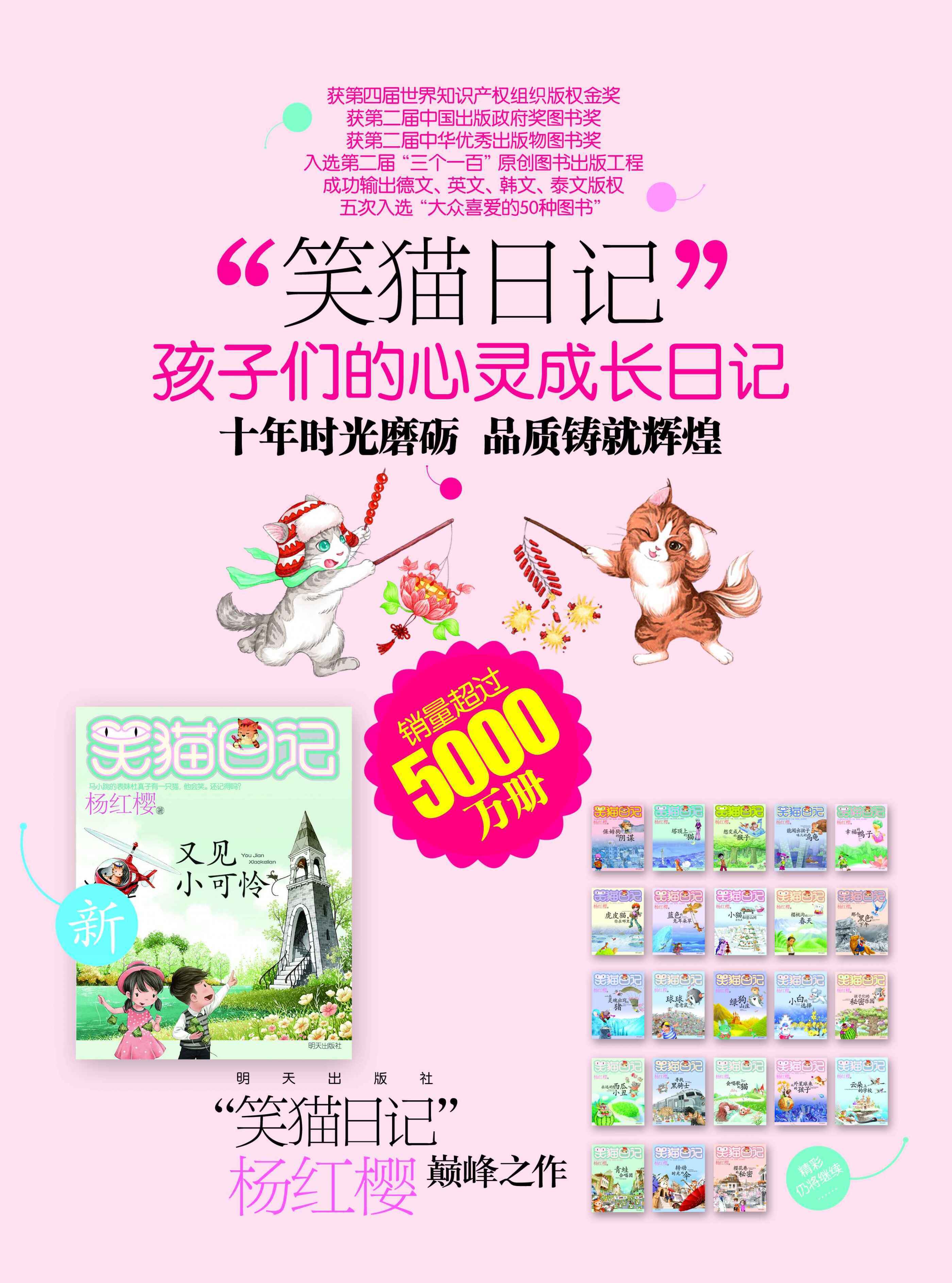 又见小可怜 笑猫日记