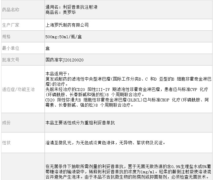 江苏 罗氏 美罗华 利妥昔单抗注射液 500mg:50ml/瓶/盒【图片 价格