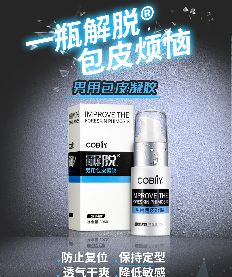 insex包皮延持阻复环矫正凝胶包皮过长环切器包皮改良液剂30ml男用锁