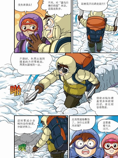 31 喜马拉雅生存记2我的第一本科学漫画书绝境生存系列