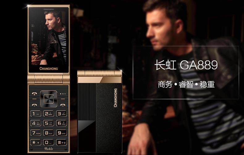 长虹(CHANGHONG)GA889绅士版 翻盖手机 移动/联通2G老人机  双卡双待 黑色