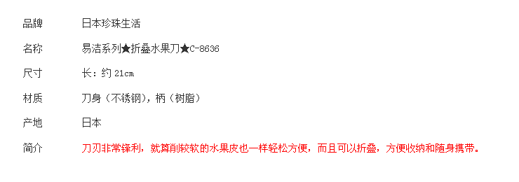 
                                        珍珠生活（Pearl Life） 日本原装进口折叠水果刀 工夫具系列不锈钢水果刀                