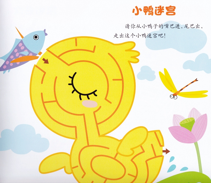 (小木马童书)快乐创意手工 迷宫游戏
