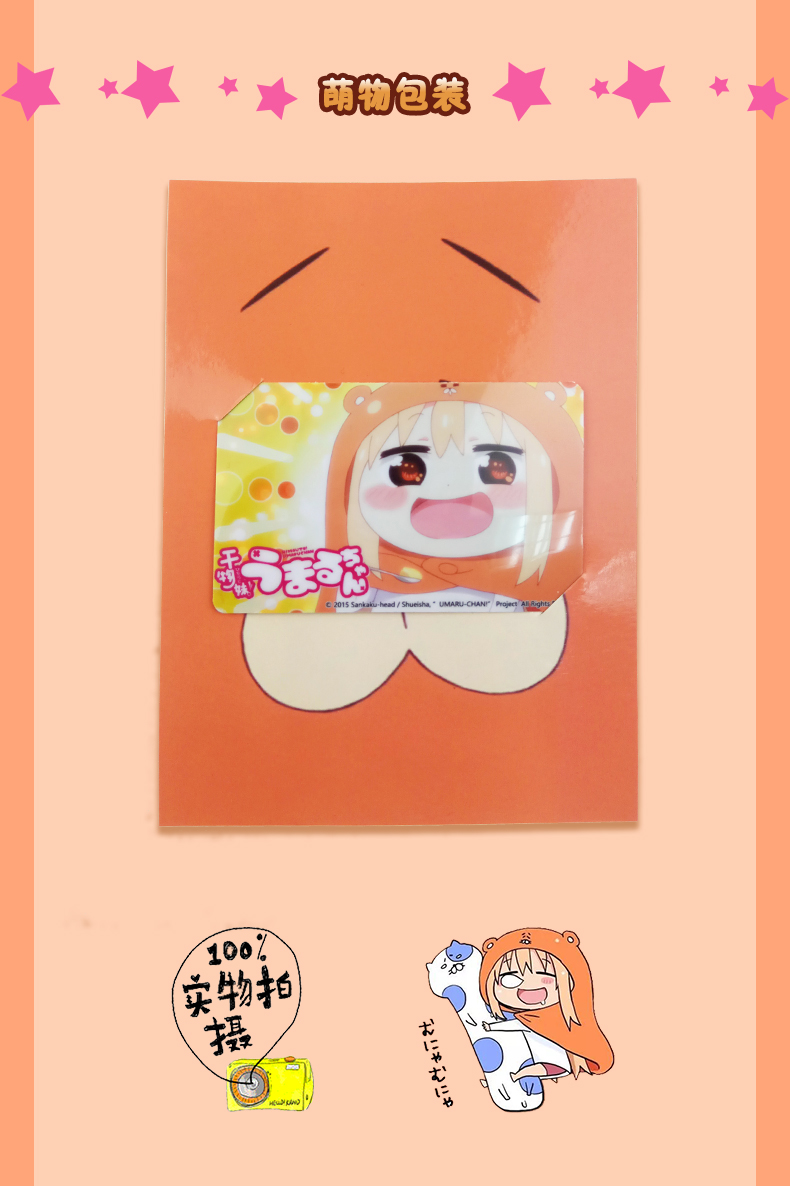 品漫会影视动漫周边干物妹小埋卡贴小埋卡贴