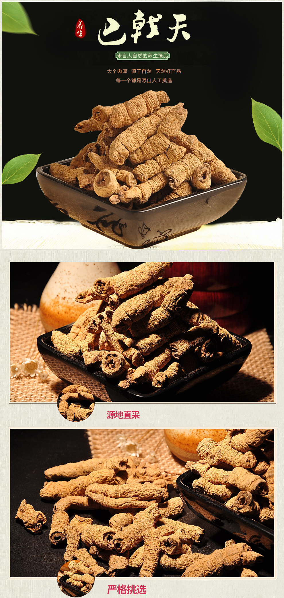 林芝源 巴戟天 泡酒药材 巴戟天干货 新鲜巴戟肉 泡酒搭配 巴戟天