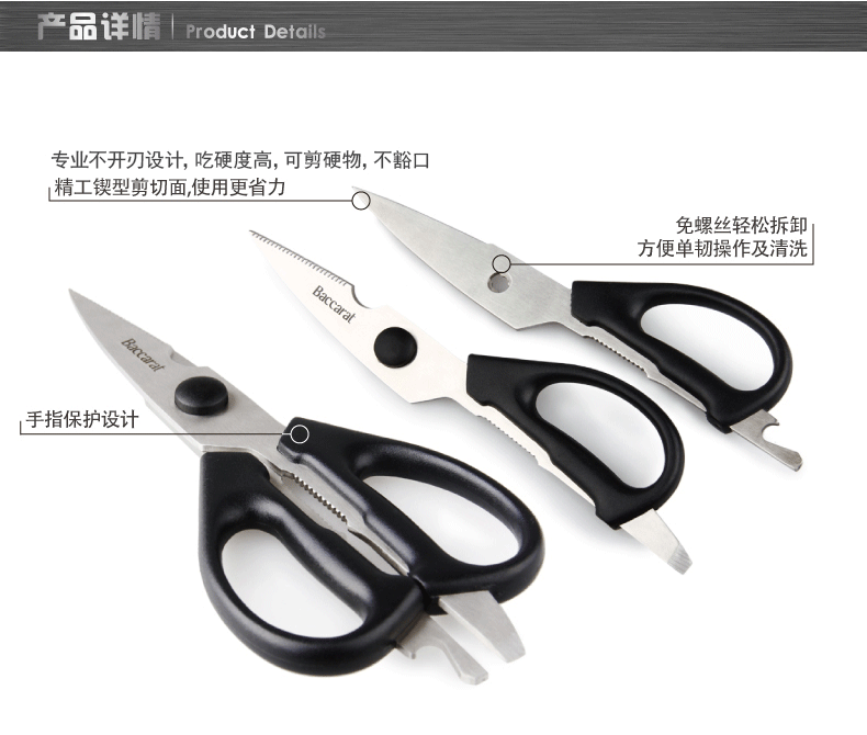 
                                        荷家臻品 百可味多功能厨房剪刀 多用德国不锈钢剪刀开瓶器鸡骨剪                