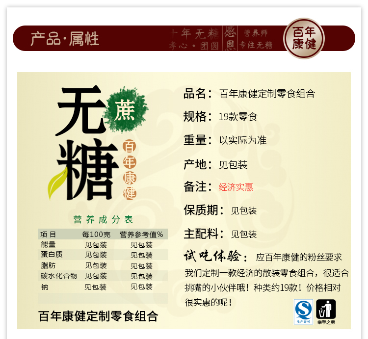 百年康健无糖食品零食19款木糖醇饼干糕点糖果系列小礼包中老年糖尿