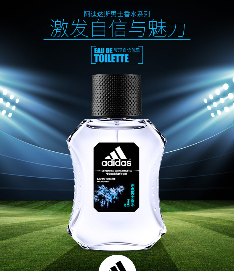 【自营配送】adidas阿迪达斯男士香水50ml冰点古龙水久持留香淡香清新